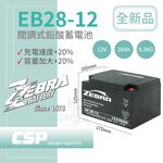 【CSP】EB28-12 Gel Battery 12V28Ah Electric Scooter Electric Bicycle Scooter Auxiliary Vehicle Battery Replacement Battery DIY, , large