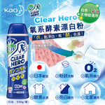 [日日好物]日本KAO花王-Clear Hero氧系酵素漂白洗衣粉530g/罐(弱鹼性溫和漂白衣物清潔劑,白色衣物彩色衣物去漬洗劑), , large