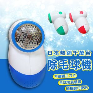 GS MALL 多國專利款 不鏽鋼除毛球機 除毛器 機毛球機 除毛球 不鏽鋼除毛球 除毛 除毛屑