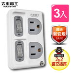 3P 2-open 2-plug tap socket *3 pieces, , large