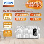 Philips 飛利浦 AHR3122ED 單人恆溫定時電熱毯 180*80cm, , large