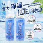 [夢巴黎] 汽車降溫噴霧 涼感噴霧 降溫噴霧 清涼噴霧 冰涼噴霧 急速降溫 降溫 急凍噴霧 寒冰噴霧 速冷劑, , large
