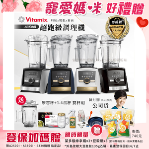 【美國Vitamix】Ascent領航者全食物調理機 智能x果汁機 尊爵級-A3500i+1.4L濕杯 共雙杯組(官方公司貨)陳月卿推薦