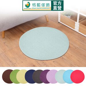 【格藍傢飾】經典吸水防滑地墊 (十色可選) 圓形地墊 踏墊,  【格藍傢飾】經典吸水防滑地墊 (十色可選) 圓形地墊 踏墊