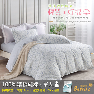 【Betrise貝翠絲】萊茵湖畔  |  環保印染防螨抗菌100%精梳純棉兩用被床包組-單人