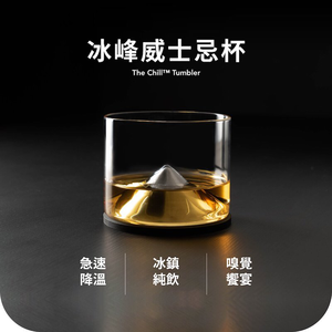 冰峰威士忌杯 「ZENLET」