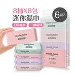 美麗佳人迷你濕巾(8抽8包x6袋)  濕巾 口袋濕巾 純水濕巾 無酒精 【旺達棉品】組合包 MC-DR08, , large