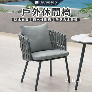 【Hampton 漢汀堡】綸登戶外休閒椅-深灰
