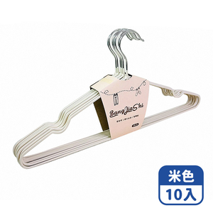【咪咪購物】幫家適 防滑成人衣架 米色X10入