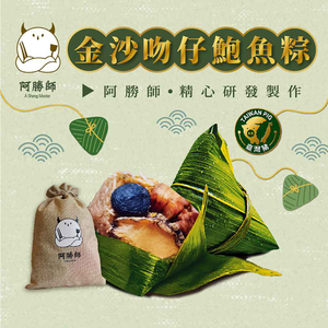 Jinsha Abalone Rice DumplingX2bags (190gX5 pieces/bag)