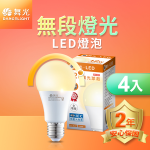 DanceLight舞光 4入組 LED無段調光燈泡 12W E27 全電壓 2年保固(黃光)