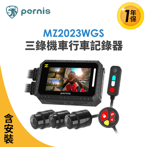 含到府安裝【Polaroid寶麗萊】Pernis MZ2023WGS三錄機車行車記錄器(送64G卡) 行車紀錄器