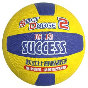 Success成功 S1421#2軟式比賽躲避球