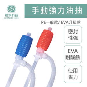 手動強力油抽 吸油管 手動吸油 汽車塑膠抽油管 抽油器 手動抽油器 抽液器 油抽 換機油工具 抽油泵 吸油管