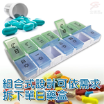 GS MALL 14格藥盒 隨身藥盒 收納藥盒 7天藥盒 組合式藥盒 藥盒 保健藥盒 隨身藥盒 迷你藥盒 顏色隨機, , large