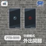 昌運監視器 SCS PTE-1300 開門按鈕(外出開關)非接觸式按鈕, , large
