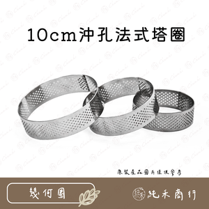 10cm punched French tower ring,  10cm punched French tower ring