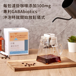 【食在美好】舒壓濾掛咖啡 10gx8入/盒裝 添加專利營養GABA好情緒適應原(買一送一 下單請下雙數), , large