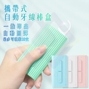 Portable Automatic Flosser Box / Sky Blue / 1 Unit (Includes 10 Floss Picks)