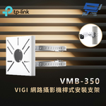 TP-LINK VMB-350 VIGI 網路攝影機桿式安裝支架 昌運監視器, , large