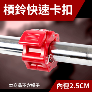 Collar for 25mm