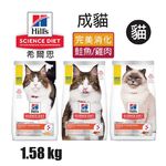 【Hills 希爾思】成貓完美消化 雞肉大麥及全燕麥特調食譜 1.58KG (606864), , large