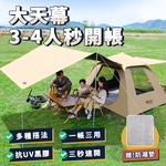 【Besthot】3-4人全自動帶天幕速開黑膠帳篷－附防潮墊, , large