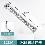 精銅水龍頭防濺頭/延長12CM硬管(不含噴頭), , large