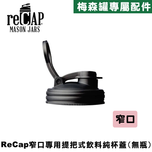 reCAP® Mason Jars Lid POUR cap Regular Mouth-Black