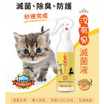 【P&H寵物家】沒有臭 2入組貓用除臭滅菌液250ml(寵物除臭滅菌液), , large