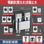 洗衣機止水閥電鍍雙出水, , large