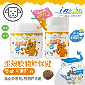 IN-Plus 犬用蛋殼膜關節保健 雙效呵護配方 60顆 膠原蛋白 狗保健品 蛋殼膜 卵磷脂 關節健康 低敏無穀