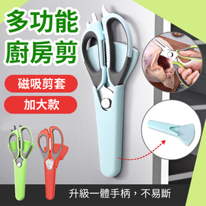 multifunctional scissors