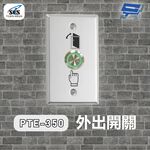 昌運監視器 SCS PTE-350 開門按鈕(外出開關)接觸式按鈕, , large