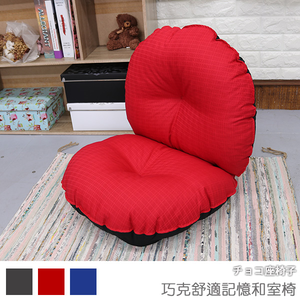Chocolate Comfort Memory Japanese style chair