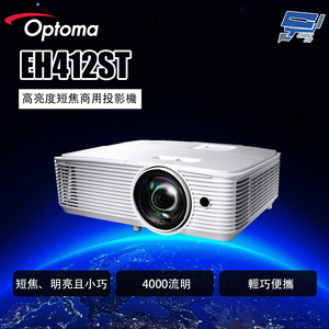 昌運監視器 OPTOMA EH412ST 高亮度短焦商用投影機