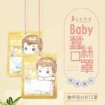 【K's凱恩絲】100%專利蠶絲BABY口罩-寶寶專用款, , large