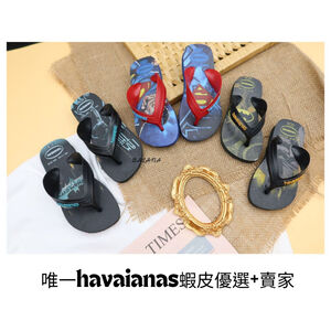 [巴拉娜巴西人字拖專賣店]中壢實體店面 Havaianas 哈瓦仕 童鞋 夾腳拖/人字拖鞋 KIDS MAX HEROIS 男童款 黑藍/黑黃/藍