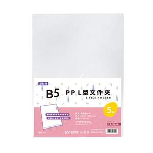【連勤】P.P B5透明L型文件套 5入 /包 E310-B5