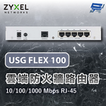 昌運監視器 ZYXEL 合勤 USG FLEX 100 雲端防火牆路由器10/100/1000 Mbps RJ-45 (以USG FLEX 50H出貨), , large