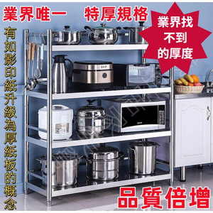 【誠宜居家】70x40x130公分【 特厚款鋼板加粗加厚80%】(三面圍欄-四層不鏽鋼置物架)-加強底部橫梁 收納架 不鏽鋼置物架 不銹鋼置物架 廚房不銹鋼置物架 置物架 家電架 廚房架 架子