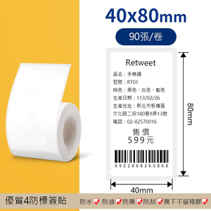 【德佟DETONGER】P1 DP23 DP26原廠熱感應標籤貼紙3入組(德佟原廠標籤 防水標籤貼紙 姓名貼)