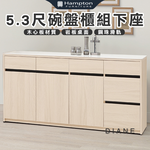 【Hampton 漢汀堡】朵尼5.3尺碗盤櫃組下座, , large