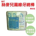 【生活好室】牙線棒 MIT 100入單支包裝牙線棒 台灣製造 單支包裝衛生安全 高拉力牙線  盒裝 好收納 好放置, , large