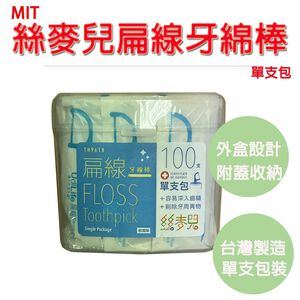 【生活好室】牙線棒 MIT 100入單支包裝牙線棒 台灣製造 單支包裝衛生安全 高拉力牙線  盒裝 好收納 好放置