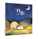 《南門書局》單本繪本館~月影 1本, , large