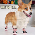 【寵愛生活本舖】寵物飛織彈力鞋 狗狗鞋子 寵物鞋 小狗鞋, , large
