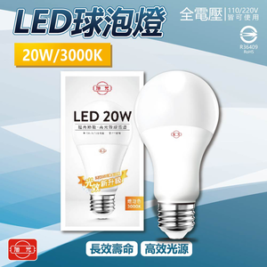 [寶旺旺]旭光LED 20WLED燈泡(黃光) E27燈泡 電燈泡