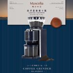 Maxcelia 瑪莎利亞｜純淨錐磨磨豆機 MX-0120CG-福利品特賣, , large