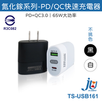 鉅玉經典｜Gallium Nitride Series - PD/QC Fast Chargers  TS-USB161, , large